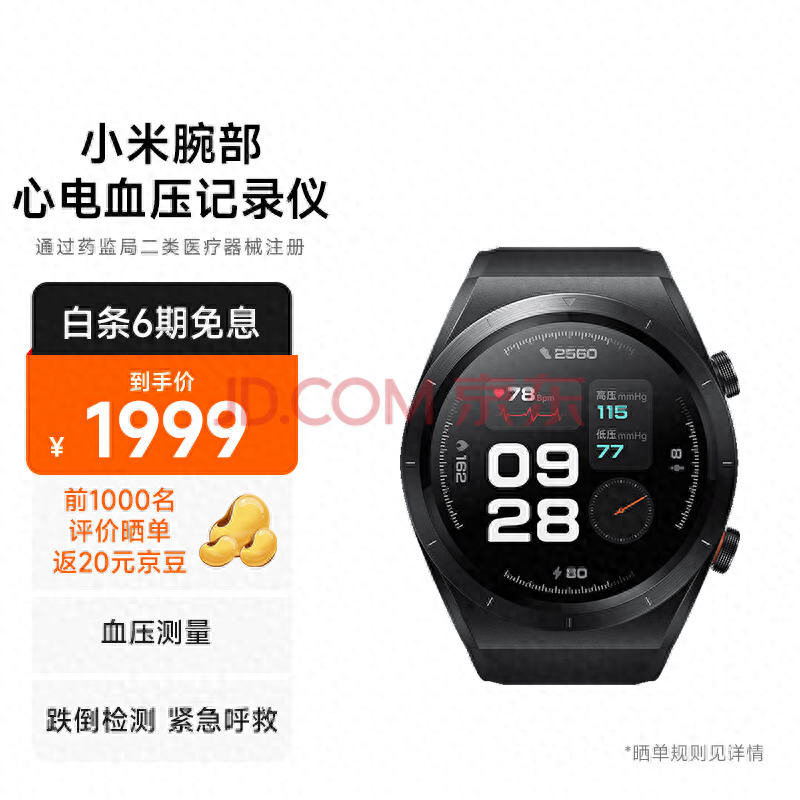 能测血压的智能手表哪款好？（测血压智能手表排行榜）-第1张图片