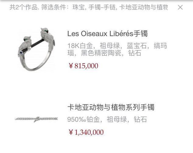 卡地亚最经典10款手镯价格（卡地亚手镯官网价格）-第23张图片