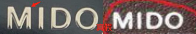 美度手表真假辨别图解（附真假对比图集）-第5张图片
