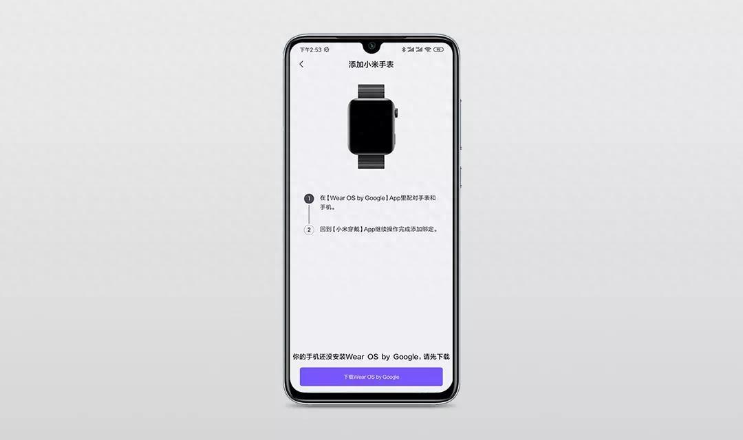 小米手表怎么连接手机？（附教程步骤）-第6张图片