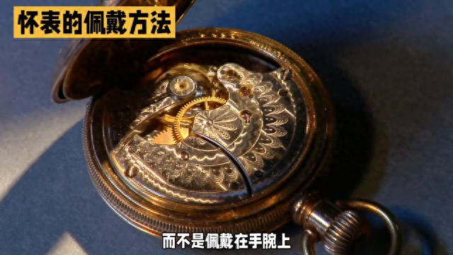 怀表怎么佩戴？（男士怀表的正确戴法）-第1张图片