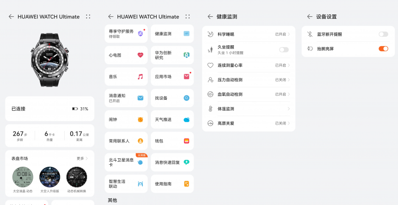 華為專業運動手表是哪一款?-第26張圖片