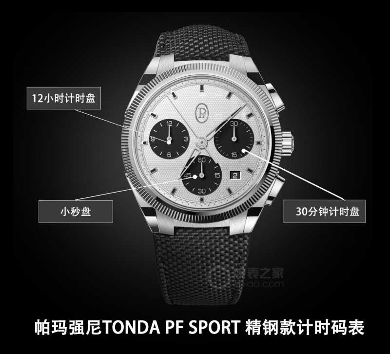 瑞士帕玛强尼Tonda PF系列熊猫盘计时腕表，质量怎么样-第2张图片