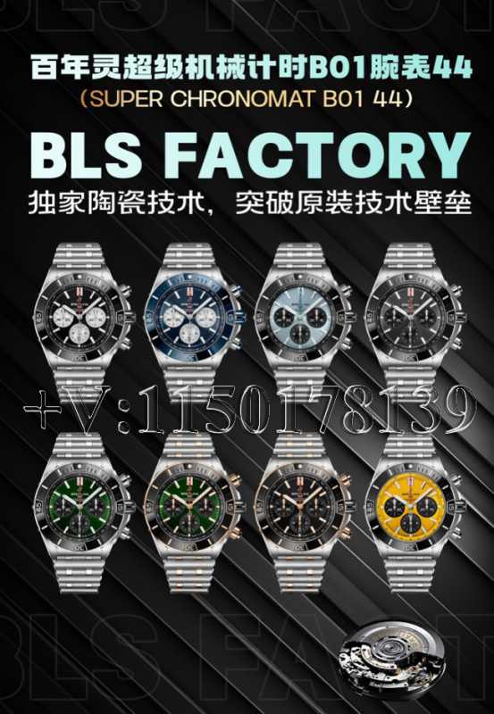 BLS厂百年灵机械计时系列冰蓝盘子弹链值得入手吗？-第1张图片