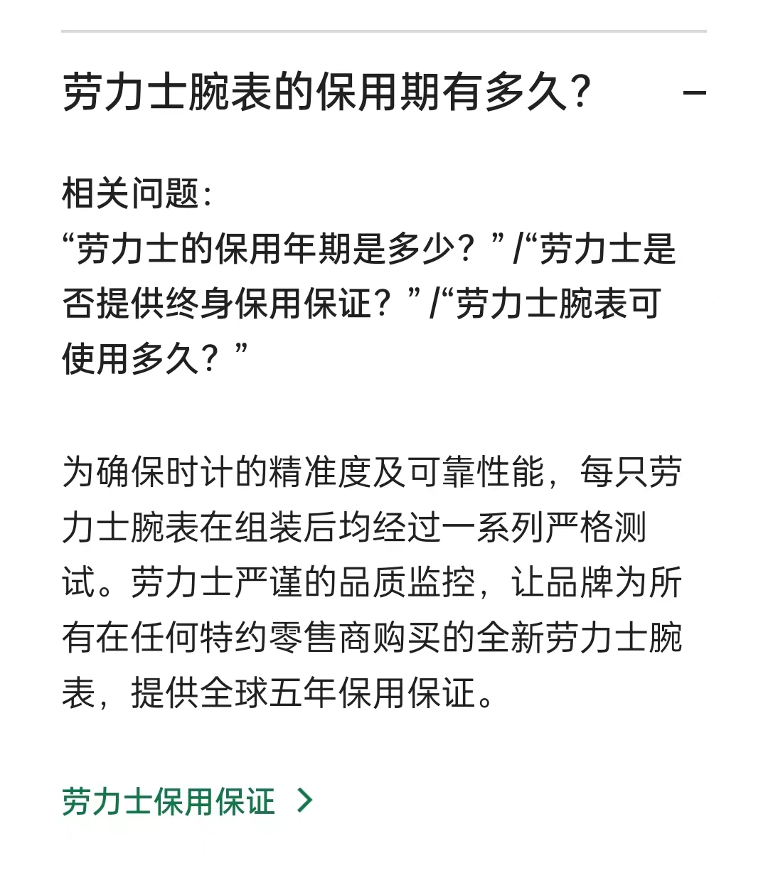 瑞士名表保修期多长时间-第3张图片