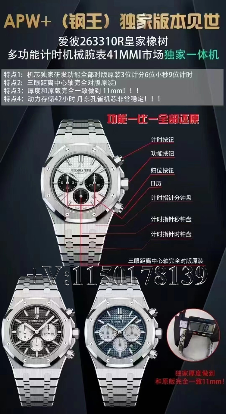 APW+爱彼26331白熊猫对比26240，哪个更好？-第1张图片