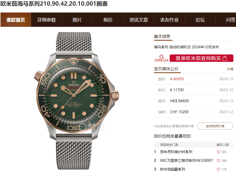 VS厂欧米茄海马300青铜金钛壳版做工细节（开箱验货对比）-第1张图片