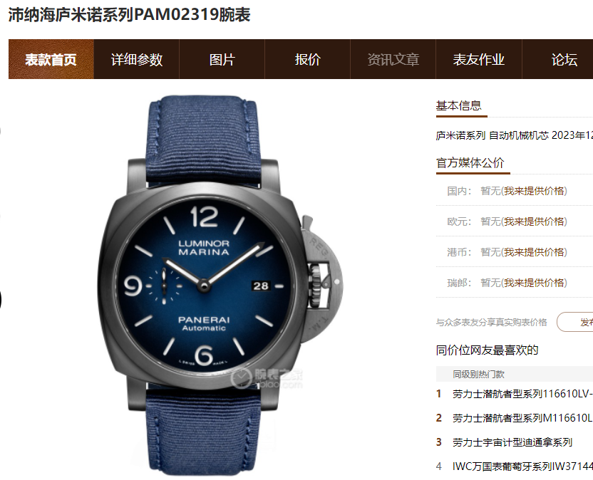 一眼辨真假！教你3秒认出VS厂沛纳PAM02319蓝陶瓷-第1张图片