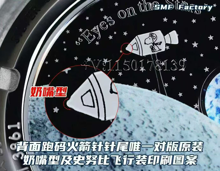 SMF厂欧米茄史努比超霸,全面对比OS厂N1厂好在哪?-第7张图片 SMF厂欧米茄史努比超霸,全面对比OS厂N1厂好在哪?-第7张图片