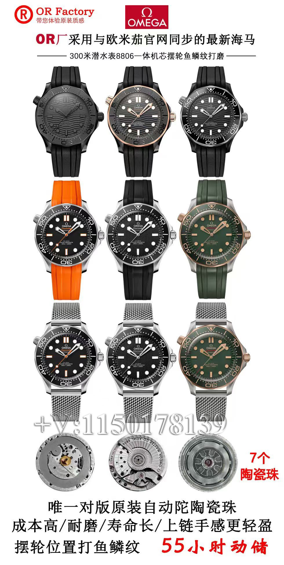 OR厂欧米茄海马300对比VS厂8806一体机哪个好？-第1张图片