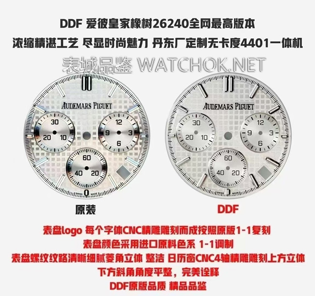 DDF厂爱彼26240配重版，丹东4401一体机芯实力如何？-第3张图片