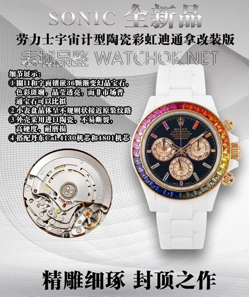 解密“VVIP”专属表款！Sonic厂复刻迪通拿奢华彩宝版，是否对版？-第3张图片