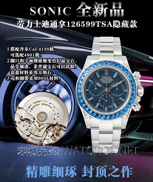 解密“VVIP”专属表款！Sonic厂复刻迪通拿奢华彩宝版，是否对版？-第1张图片