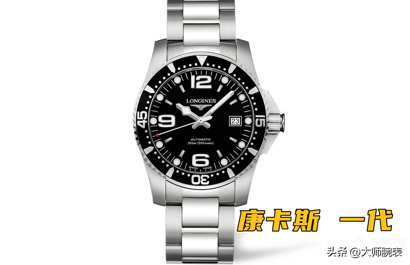 万元潜水表怎么选？2026款浪琴康卡斯三代入手不后悔-第2张图片